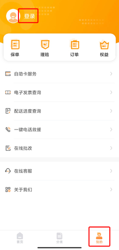 平安保险商城app