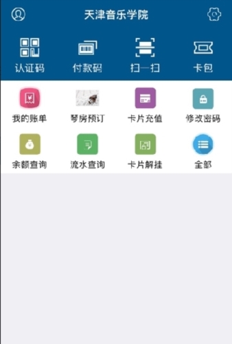 天音一卡通app安卓版