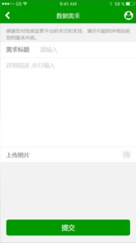 危废监管平台app安卓版