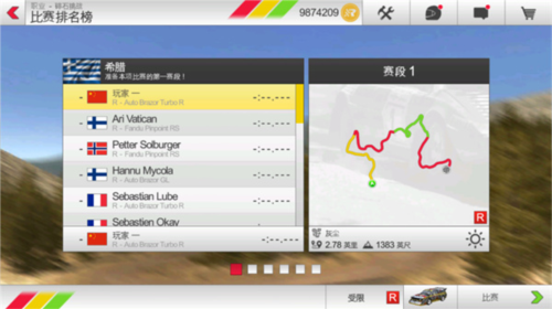 拉力竞速3多人联机