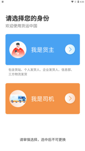 货运中国app