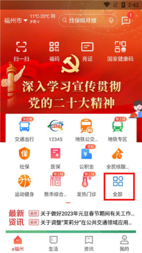 e福州app官方免费版
