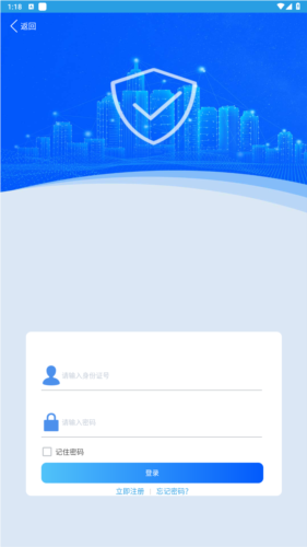 上海智慧保安app官方版