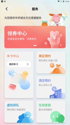 华侨城花小橙app