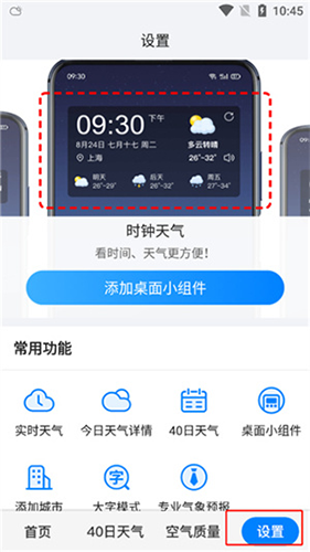 准点天气无广告版app