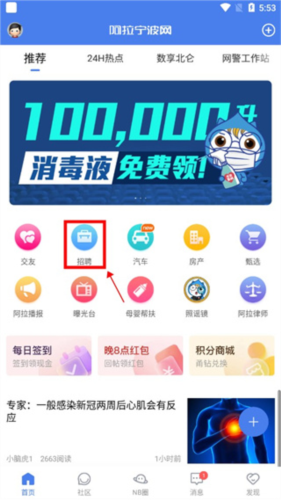 阿拉宁波网app