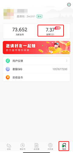 走路赚钱乐app