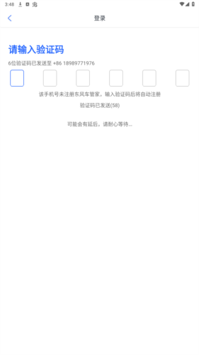 东风车管家客户版官方版