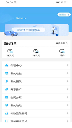叮叮挪车app