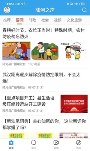 陆河之声app安卓版