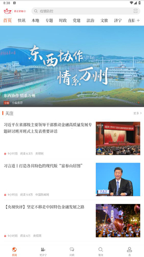 济宁新闻客户端