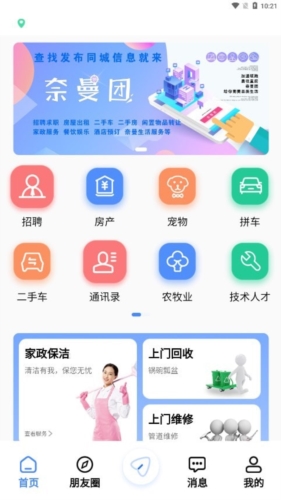 奈曼团app