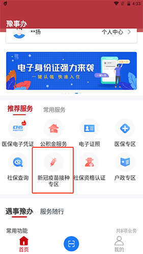 河南健康码app
