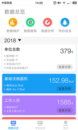 文旅e管家app