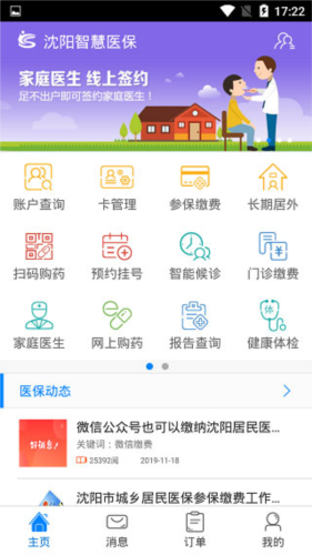 沈阳智慧医保app