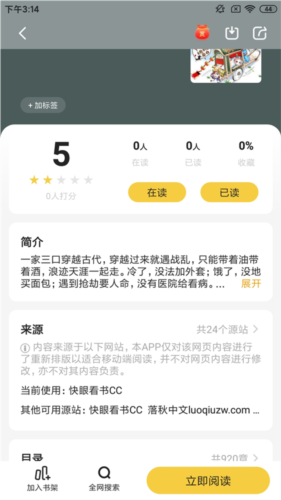 小白阅读app