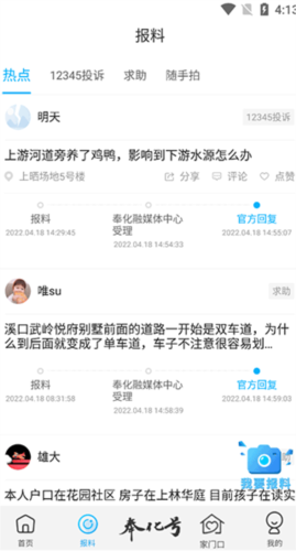 掌上奉化官方版