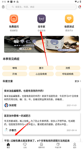 甘草医生用户端