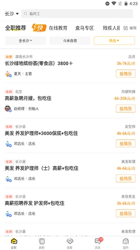 斗米招聘app