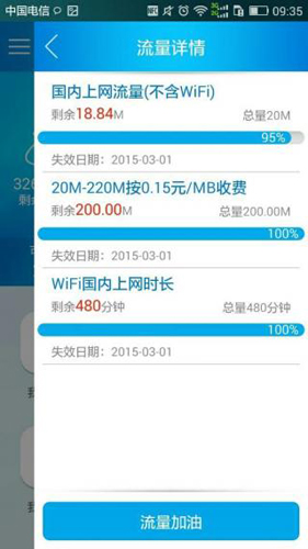 流流顺安卓版(改名四川电信)