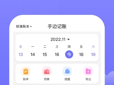 手边记账app