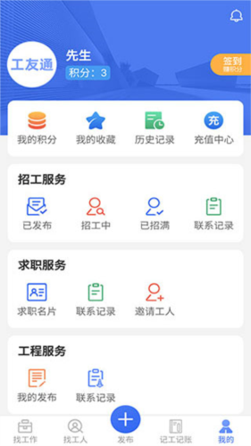 神州工友通app