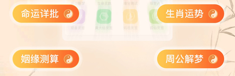 知命八字算命占卜app