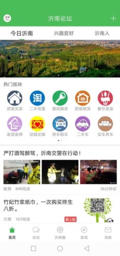 沂南论坛最新版