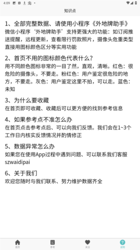 深圳外地牌app最新版本