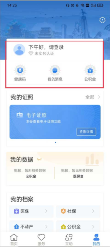 甘肃政务服务网app