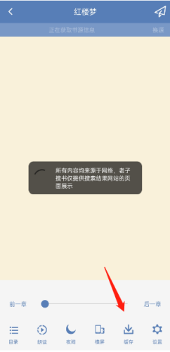 老子搜书2024无广告版