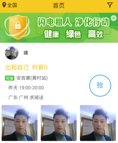闪电租人app