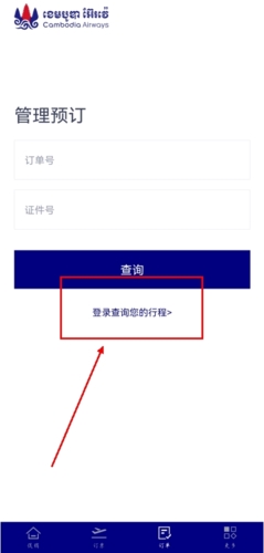 柬埔寨航空最新版