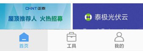 泰极光伏云官方app