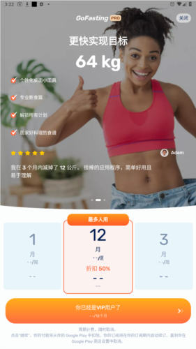 GoFasting间歇性断食vip解锁版
