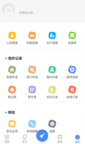 德管家app