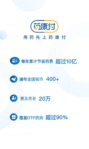 药康付app