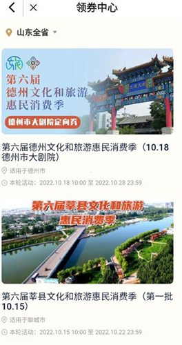 云游齐鲁手机版