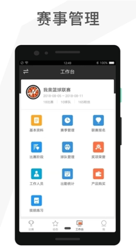 我奥赛事助手最新版