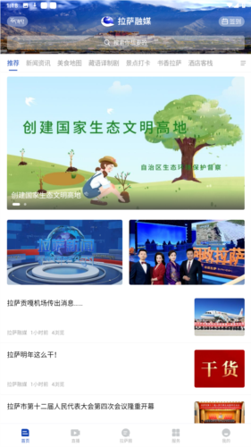 拉萨融媒体官方版