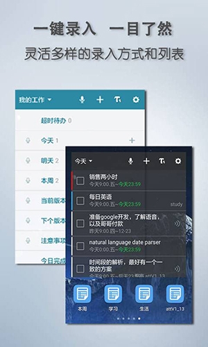 思事日程记事app