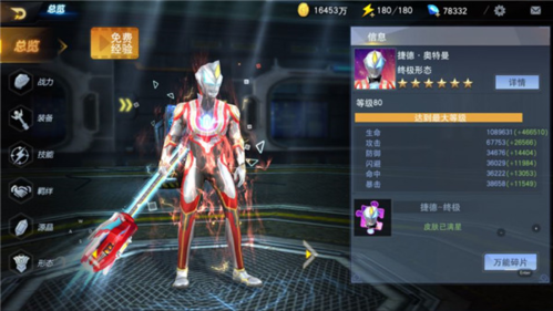 奥特曼宇宙英雄安卓版