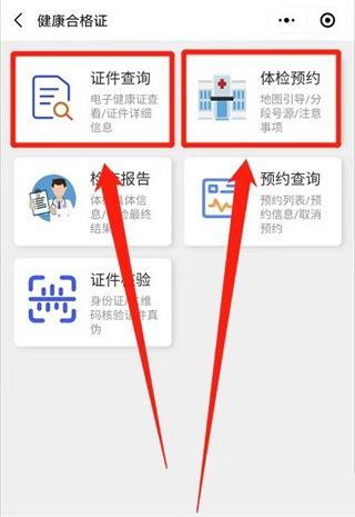 健康济南挂号平台app