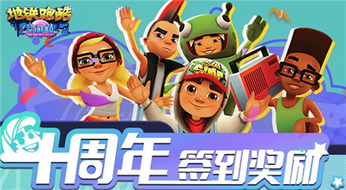 地铁跑酷空间站内购版免费全人物解锁