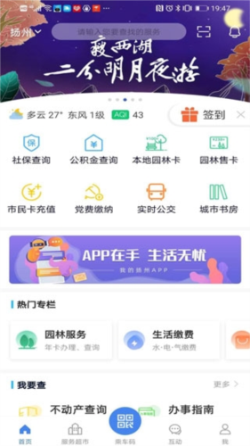 我的扬州app官方免费版
