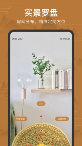 方位罗盘app