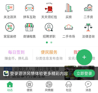 泗洪风情app