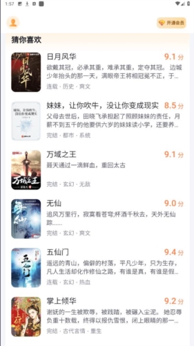 深夜小说免费爽读app