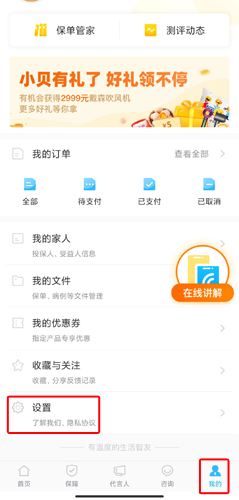 小贝保险app