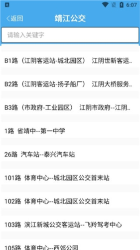 靖江智能掌上公交最新版本